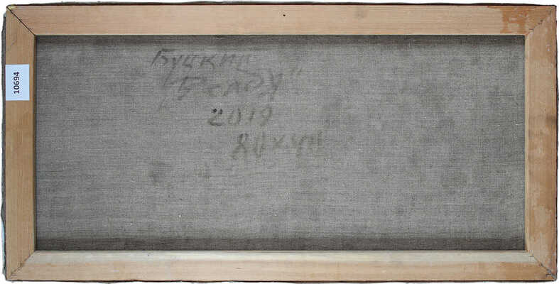 Буцкий Павел Васильевич. В саду 